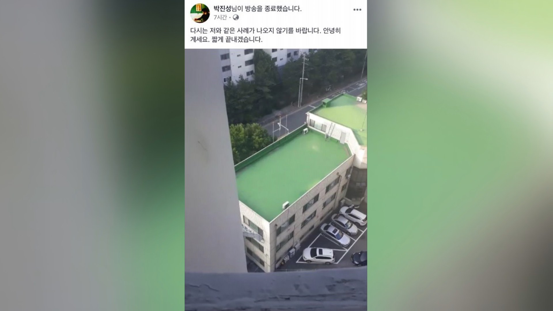 박진성 시인 "저 진짜 갑니다"…경찰 "안전하게 찾아"