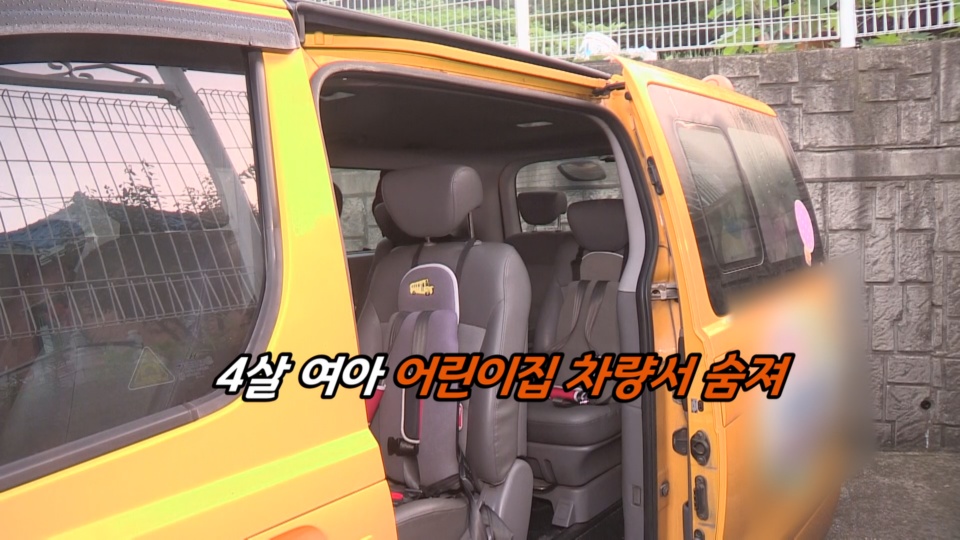 [영상구성] 폭염에 또 어린이집 <em class='find'>차량</em> 방치 사고