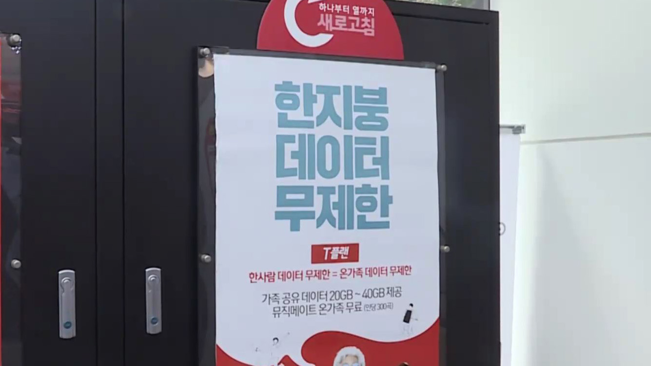 SKT도 요금경쟁 가세…이통3사 본격 요금쟁탈전