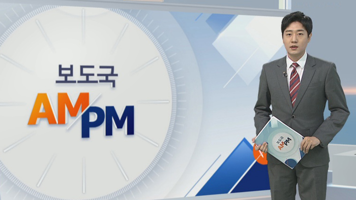 [AM-PM] EU 철강 세이프가드 민관 대책회의 外