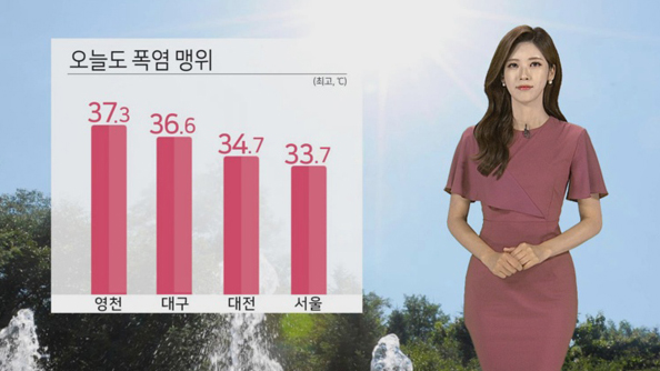 [날씨] 연일 극심한 폭염…"건강 조심하세요"