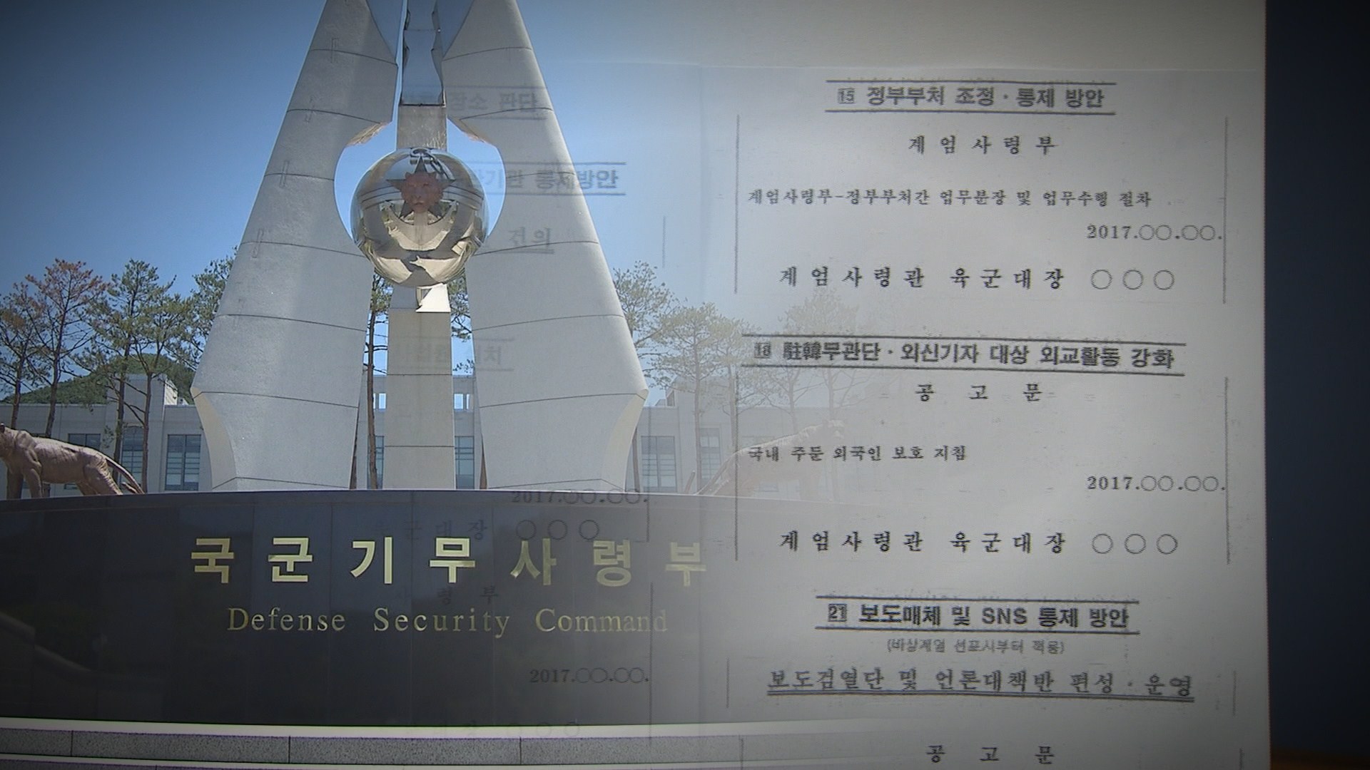 계엄령 실행문건 작성 누가 관여했나…처벌 수위는