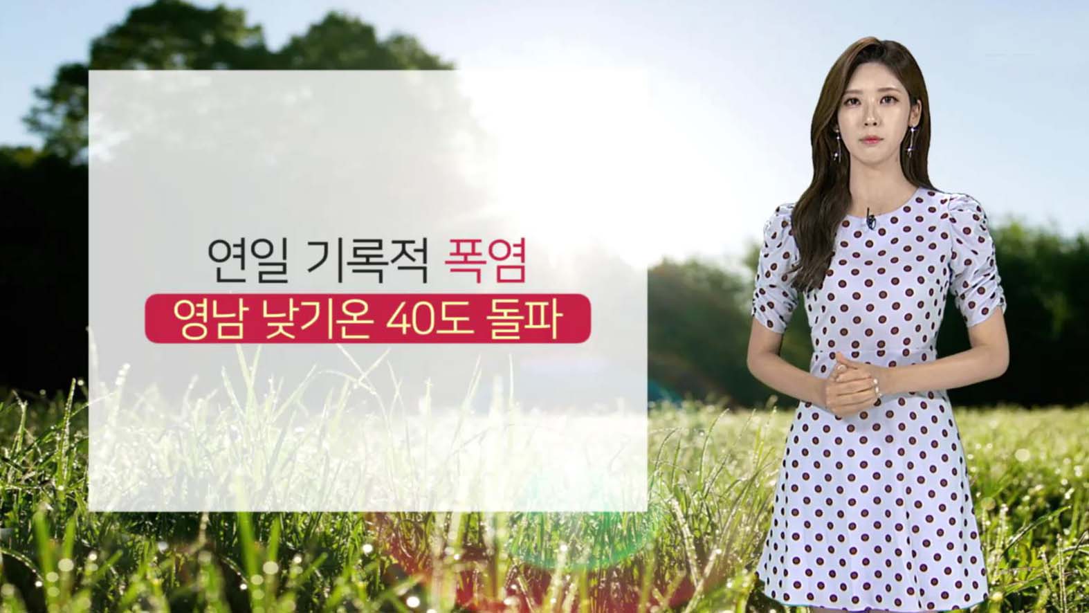 [<em class='find'>날씨</em>] 연일 기록적 폭염…오늘 밤도 열대야