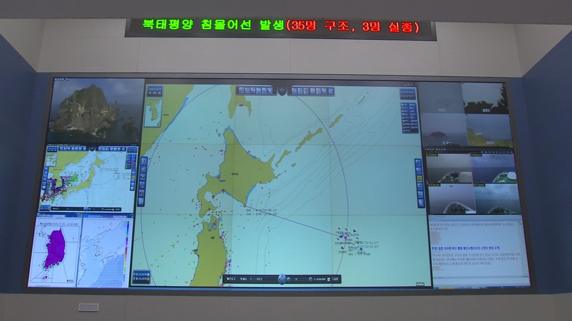 일본 해상서 우리 선박끼리 충돌…3명 실종