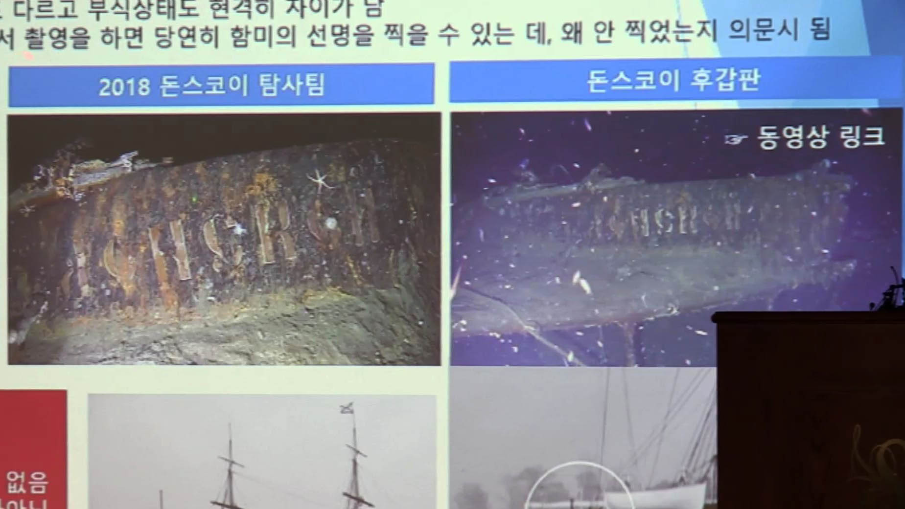 돈스코이호 의혹 증폭…보물존재 모르고 사명도 변경