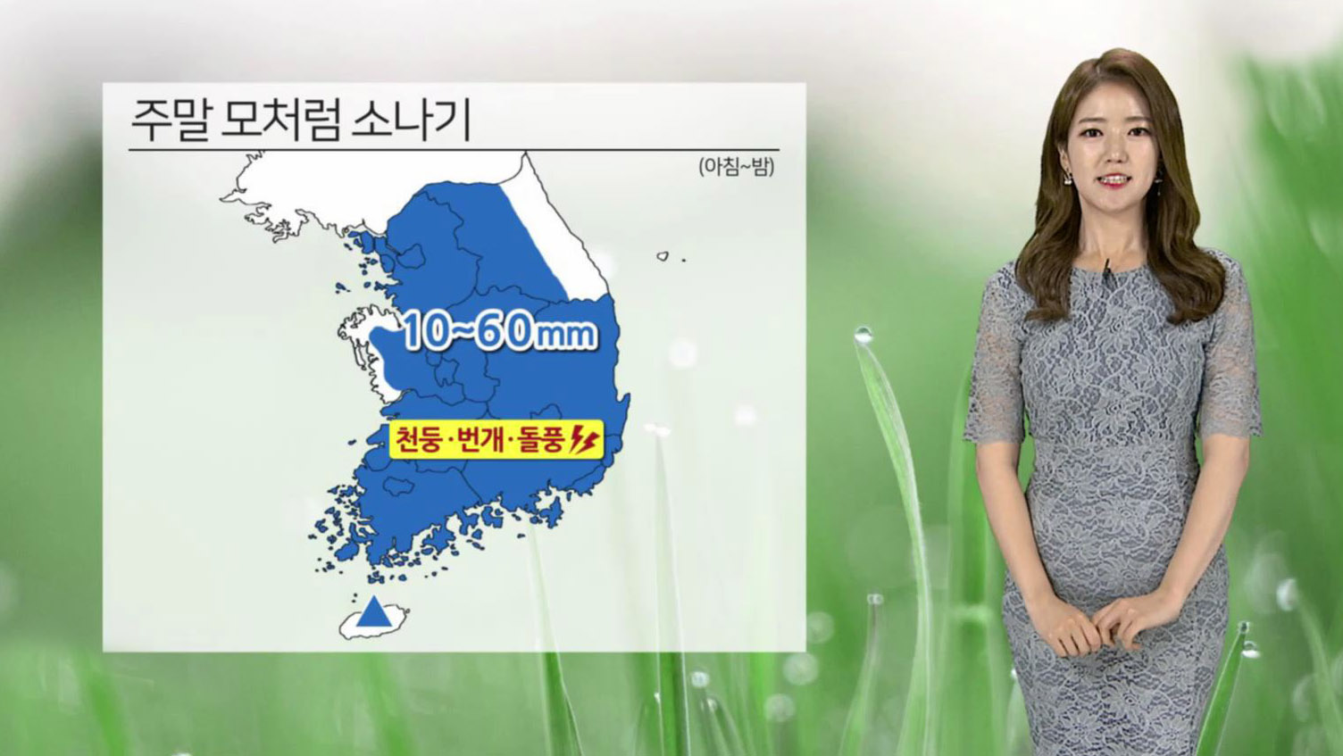 [<em class='find'>날씨</em>] 전국 곳곳 주말 모처럼 소나기…남부지방 천둥·번개