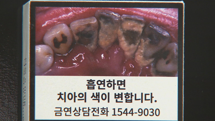 담뱃갑 흡연경고 그림ㆍ문구 표기면적 확대 추진