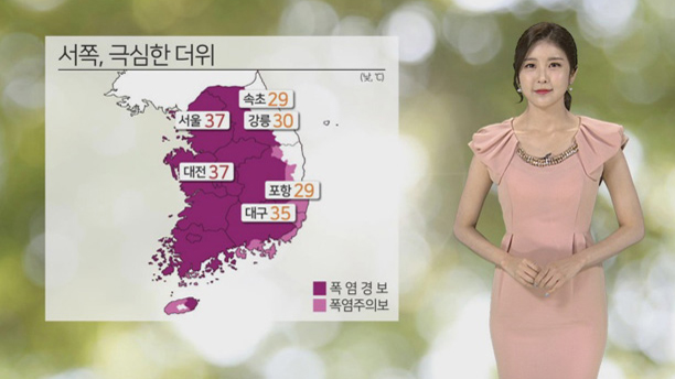 [<em class='find'>날씨</em>] 서쪽 가마솥더위 계속…서울ㆍ대전 37도