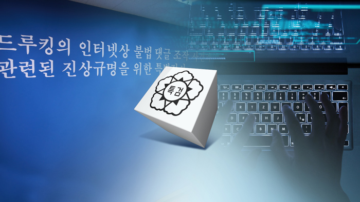 특검, 김경수 <em class='find'>전</em> 보좌관 등 5명 동시소환…정치권 수사 '정조준'