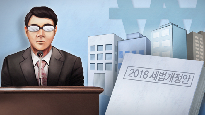 [<em class='find'>영상</em>구성] 10년 만에 세수 감소 기조…기대ㆍ우려 교차