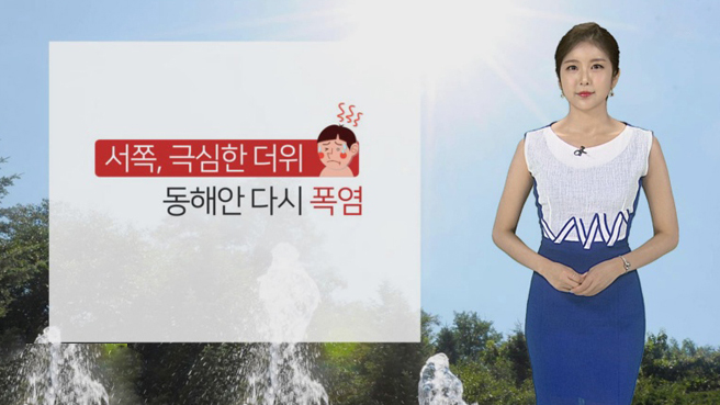 [<em class='find'>날씨</em>] 오늘부터 최강 폭염…내일ㆍ모레 더 덥다