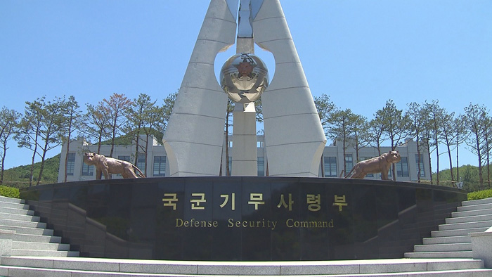 기무사, 노무현 전 대통령-국방<em class='find'>장관</em> 통화 감청