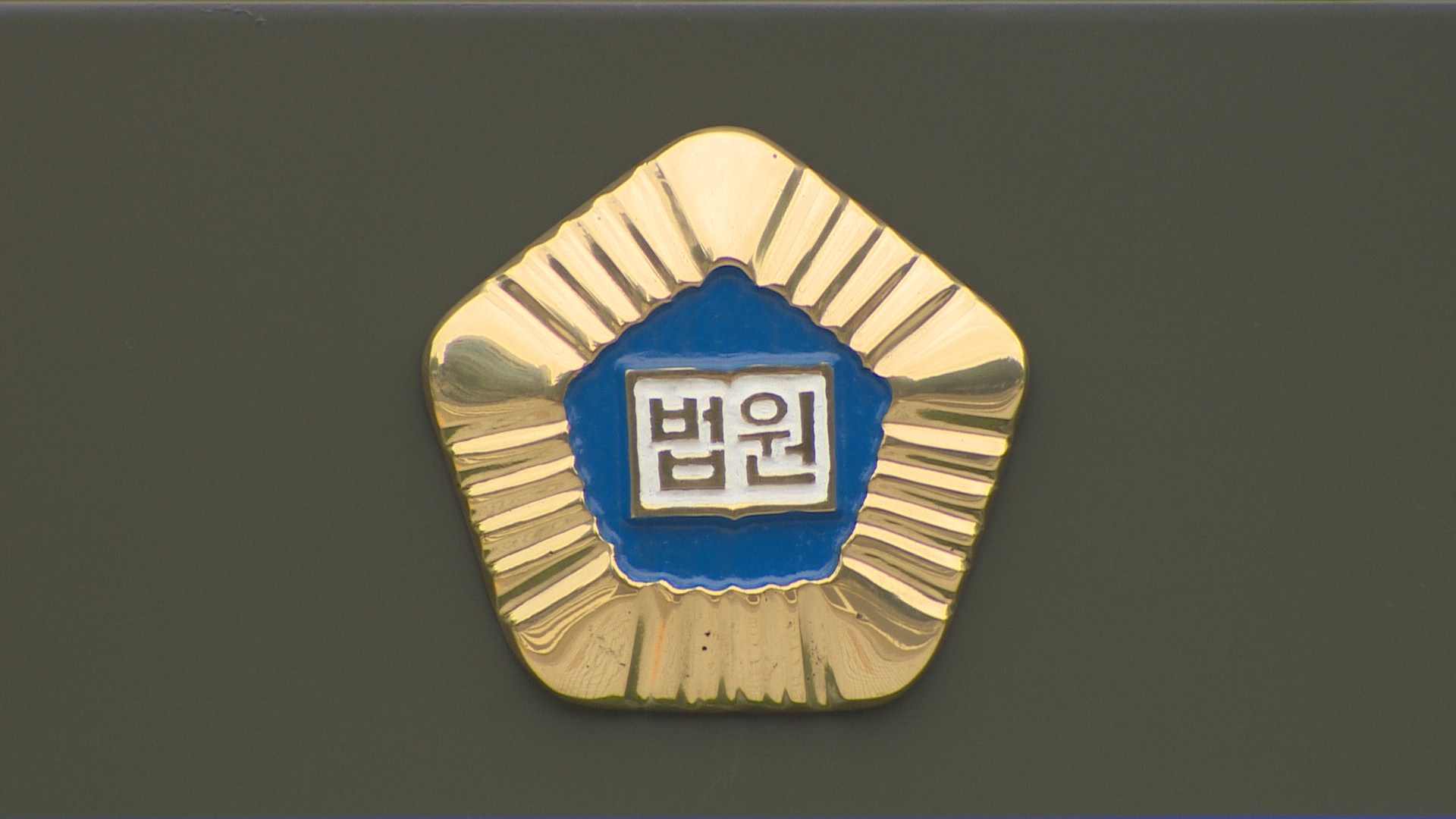 소외아동 기부금 127억 가로챈 <em class='find'>기부</em>단체 회장 징역 8년