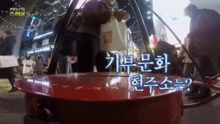 [연합뉴스TV 스페셜] 68회 : <em class='find'>기부</em>문화 현주소는?