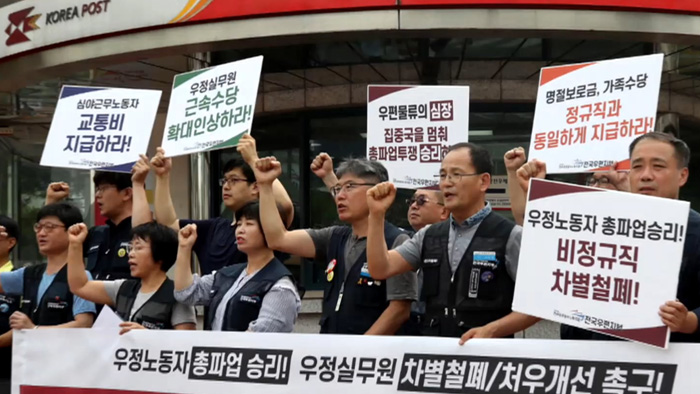 "전국 우편집중국 비정규직 4천여명 파업 동참"