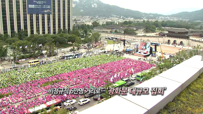 [<em class='find'>영상</em>구성] 비정규직 6만명 거리로…광화문 대규모 집회
