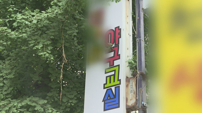 프로야구선수협, 유소년에 약물 투여한 <em class='find'>전</em> 선수 영구추방 요청