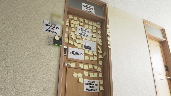 <em class='find'>성추행</em> 교수 연구실 학생 점거…교수들 "용납 못해"