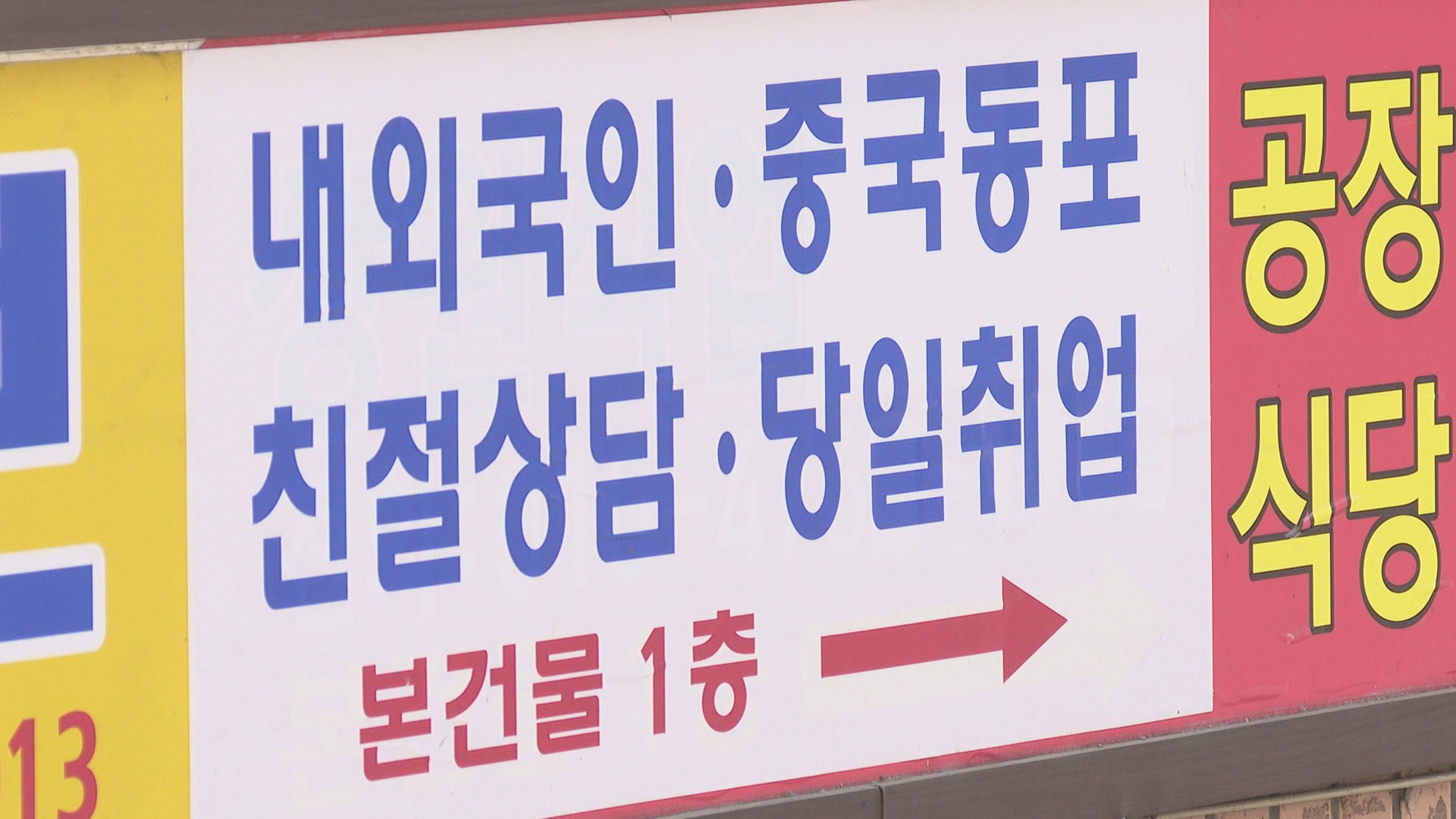 [단독] <em class='find'>중국</em>동포 "돈 주면 전과 삭제"…비자검증 미비