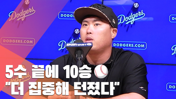 [인터뷰] 류현진 "같은 실수 안 하려 해…전반기 내 점수 99점"