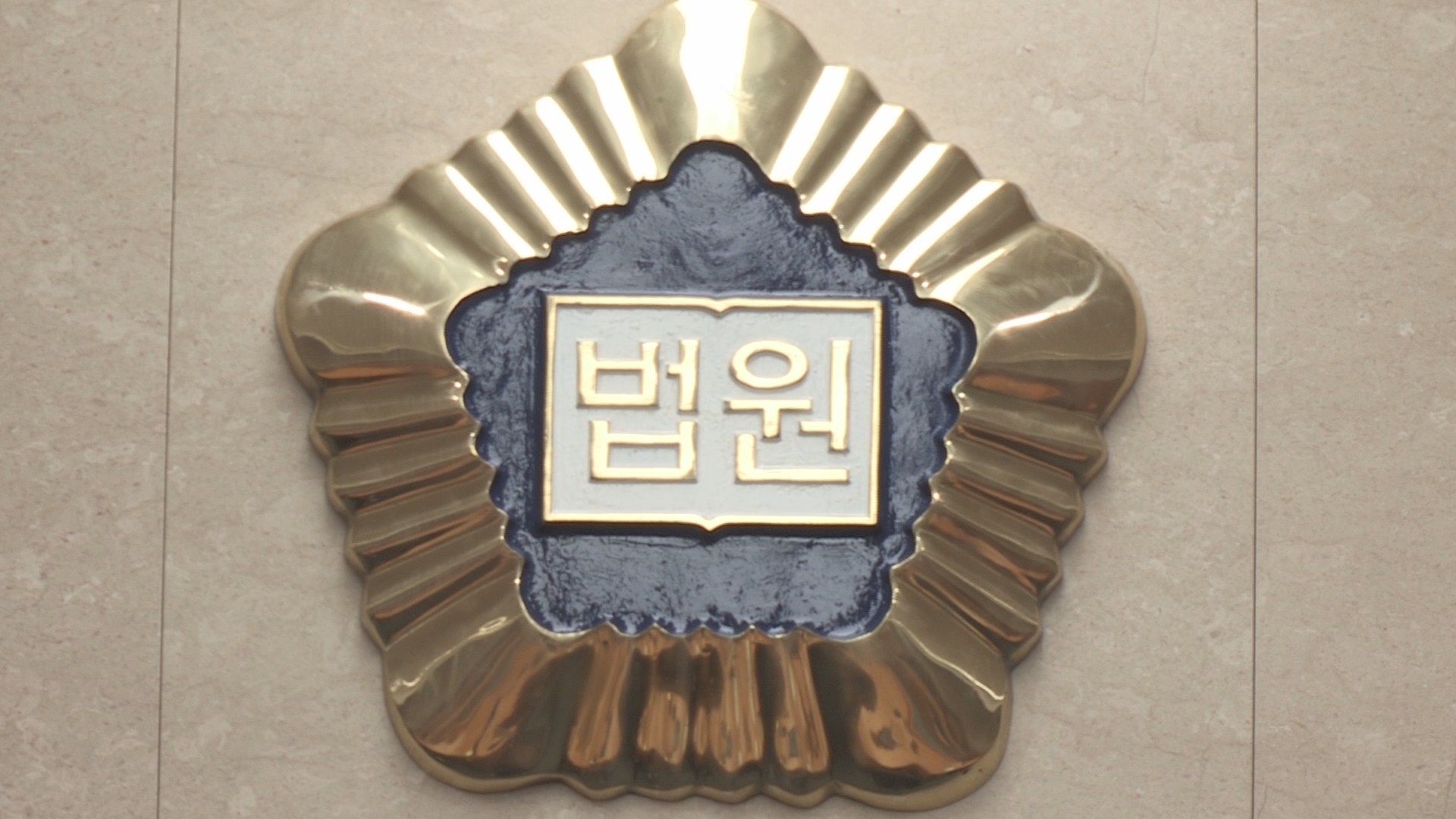 성인용품점서 <em class='find'>강도</em>상해 50대 징역 3년 6개월