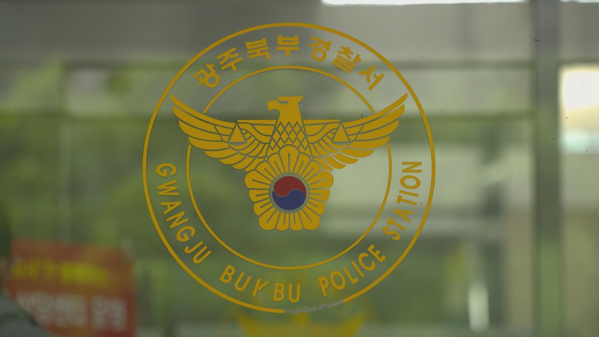 두살배기 인질로 금품 빼앗은 일당 검거