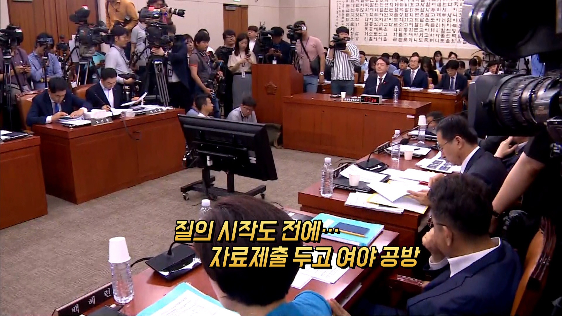 [영상구성] 본질의 시작도 전에 여야 충돌…공방만 90<em class='find'>분</em>