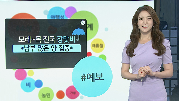 [<em class='find'>날씨</em>트리] 장마철 맞아?…올해 '마른장마' 별명도 생겨