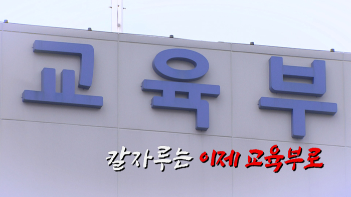 [<em class='find'>영상</em>구성] 서울 자사고 13곳 중 8곳 지정취소…칼자루는 교육부로