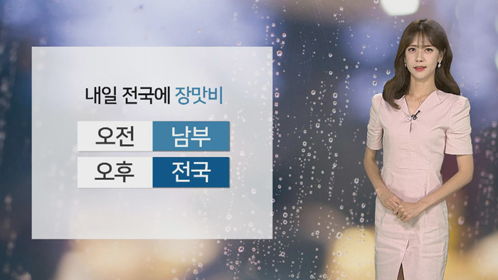 [<em class='find'>날씨</em>] 전국에 장맛비…목요일까지 이어져