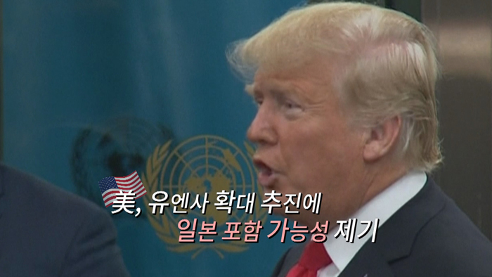 [<em class='find'>영상</em>구성] 美 유엔사 협력국 확대 추진…일본도 포함?