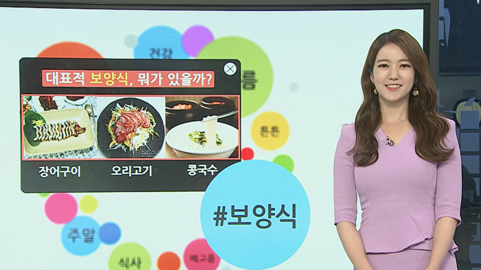 [날씨트리] 올해 '<em class='find'>삼</em>복'은 언제일까?…보양식 알아보기!