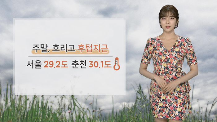 [<em class='find'>날씨</em>] 주말 흐리고 후텁지근…휴일도 곳곳 소나기