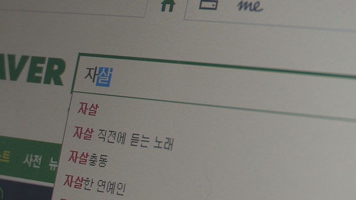 온라인에 자살유발정보 유통하면 2년 이하 징역
