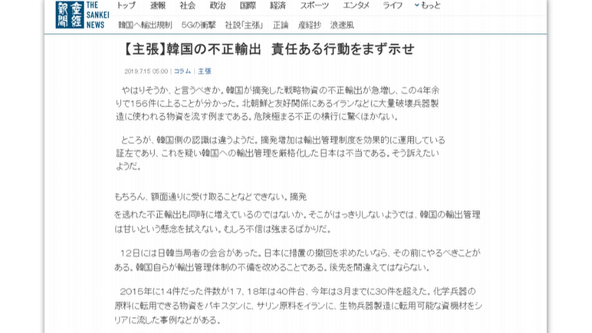 日산케이 조롱성 사설…"韓, 美에 울며 매달려"