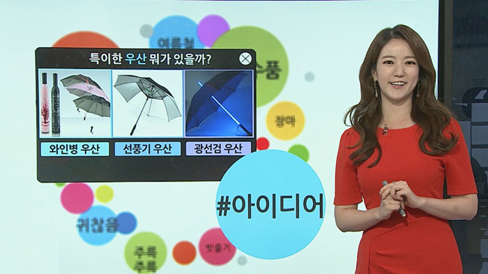 [날씨트리] 내일도 요란한 소나기…특이한 우산 뭐가 있을까?