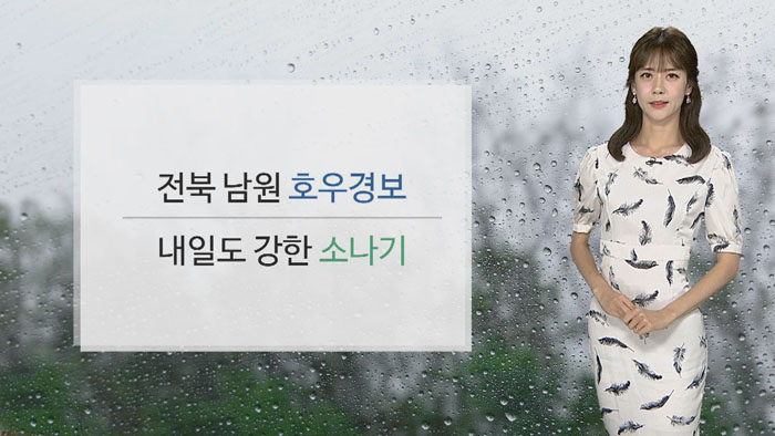 [날씨] 내일 요란한 소나기…주중반 충청이남 장맛비