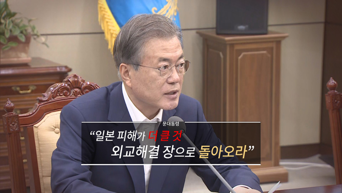 [<em class='find'>영상</em>구성] 문 대통령 "일본 피해가 더 클 것"