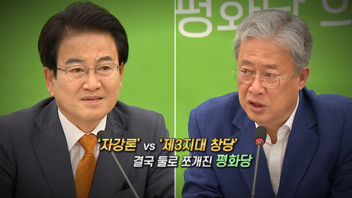 [<em class='find'>영상</em>구성] 호남 지지율 바닥…평화당 결국 분당트랙