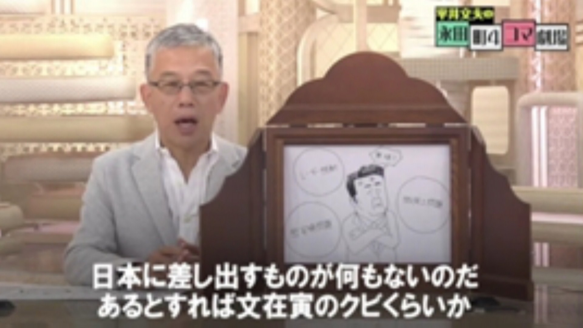 日후지TV 논설위원 "탄핵" 막말…조국 "선넘었다"