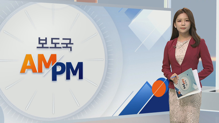 [AM-PM] 법원, 양승태 前 대법원장 보석 여부 결정 外