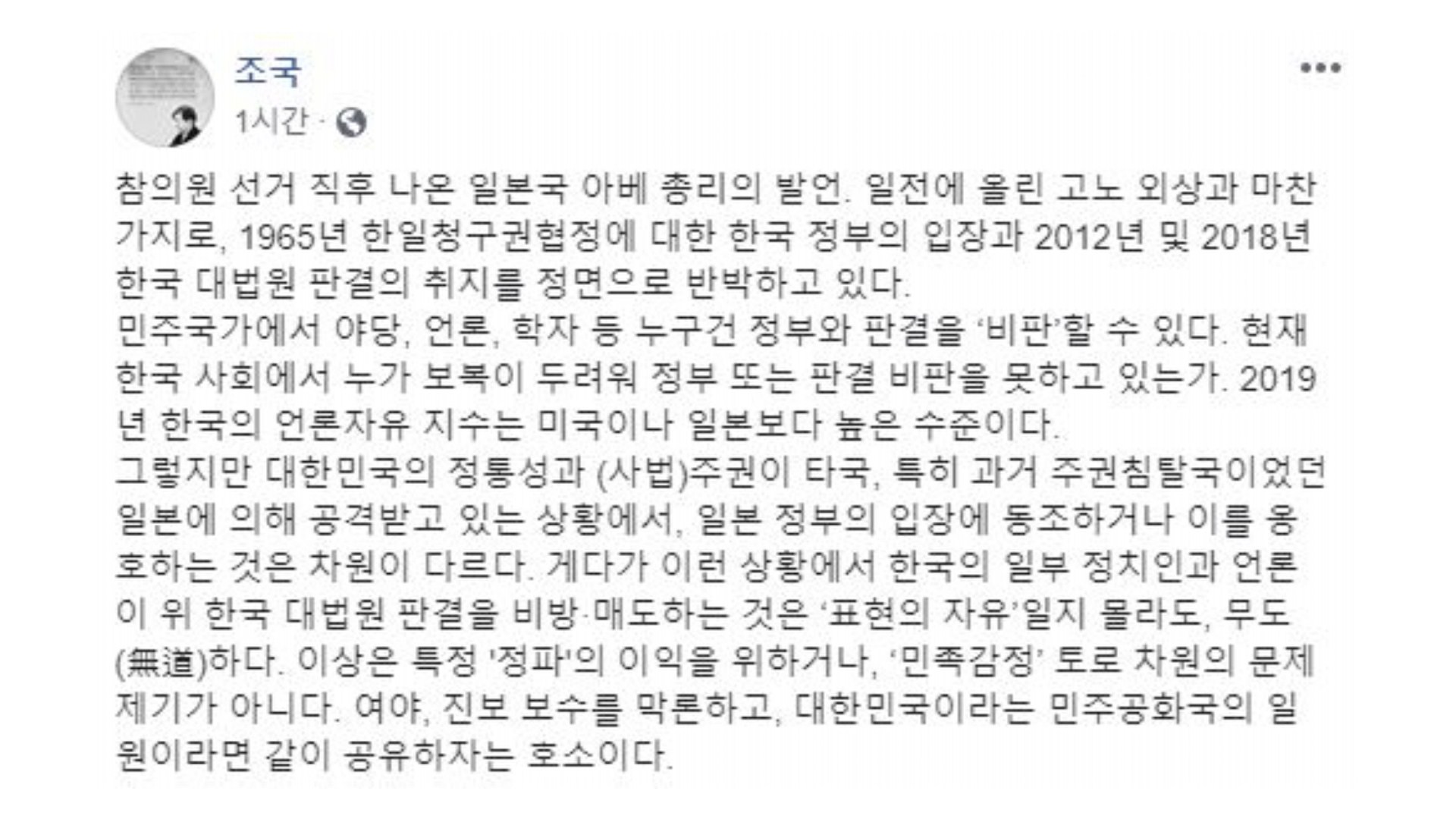 조국 "일부 정치인·언론 대법판결 비판은 <em class='find'>무</em>도"