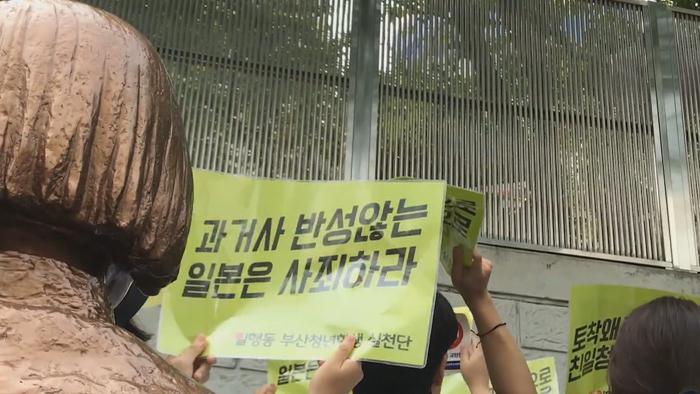 청년 6명, 부산 일본영사관서 경제보복 항의하다 검거