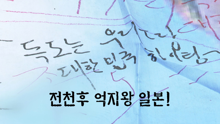 [<em class='find'>영상</em>구성] '전천후 억지왕' 일본