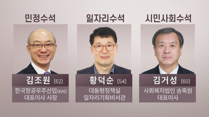 조국 민정수석 교체…후임자에 김조원 KAI 사장
