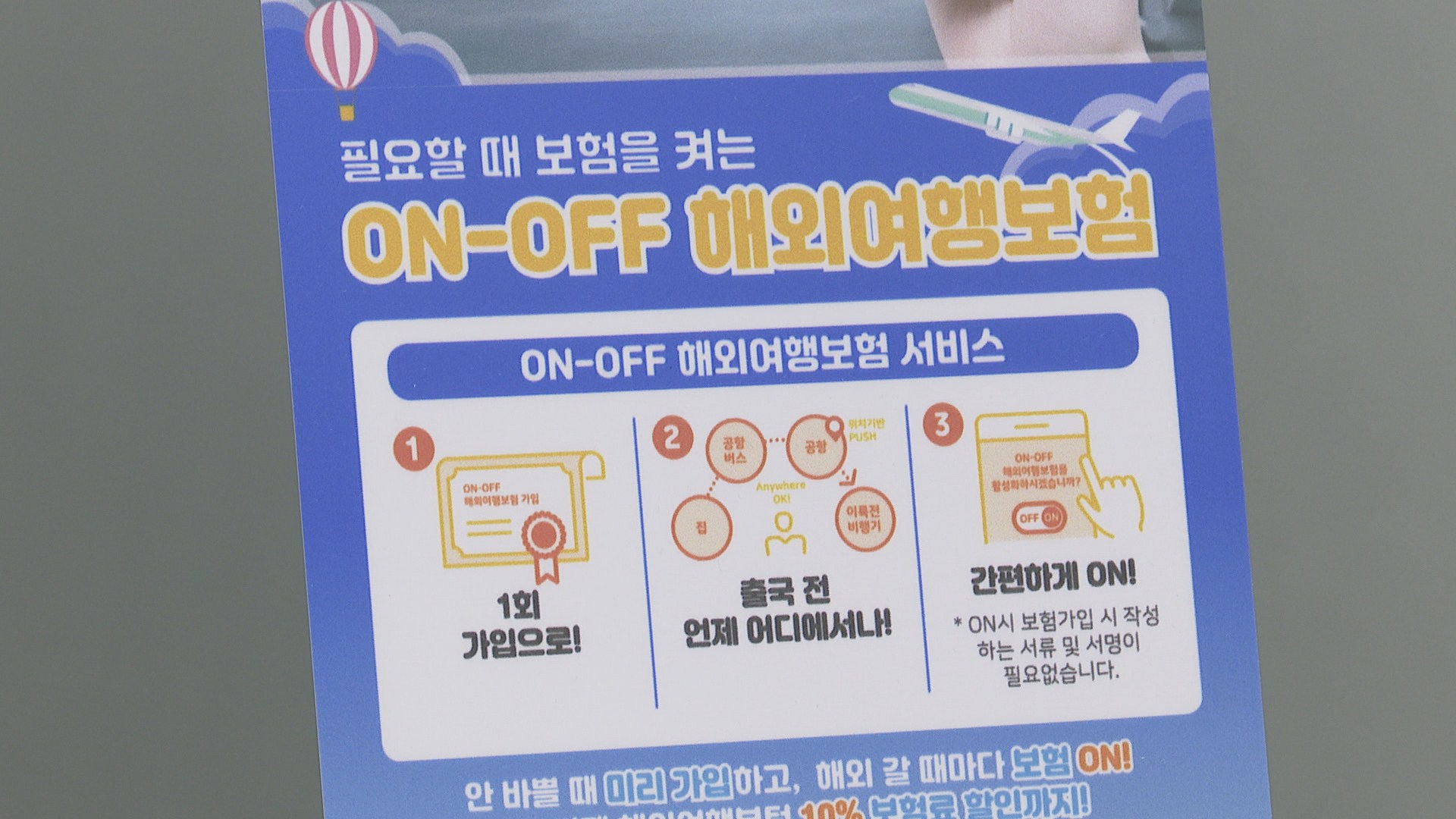 간편 여행보험·환전서비스…편하게 휴가 보내요