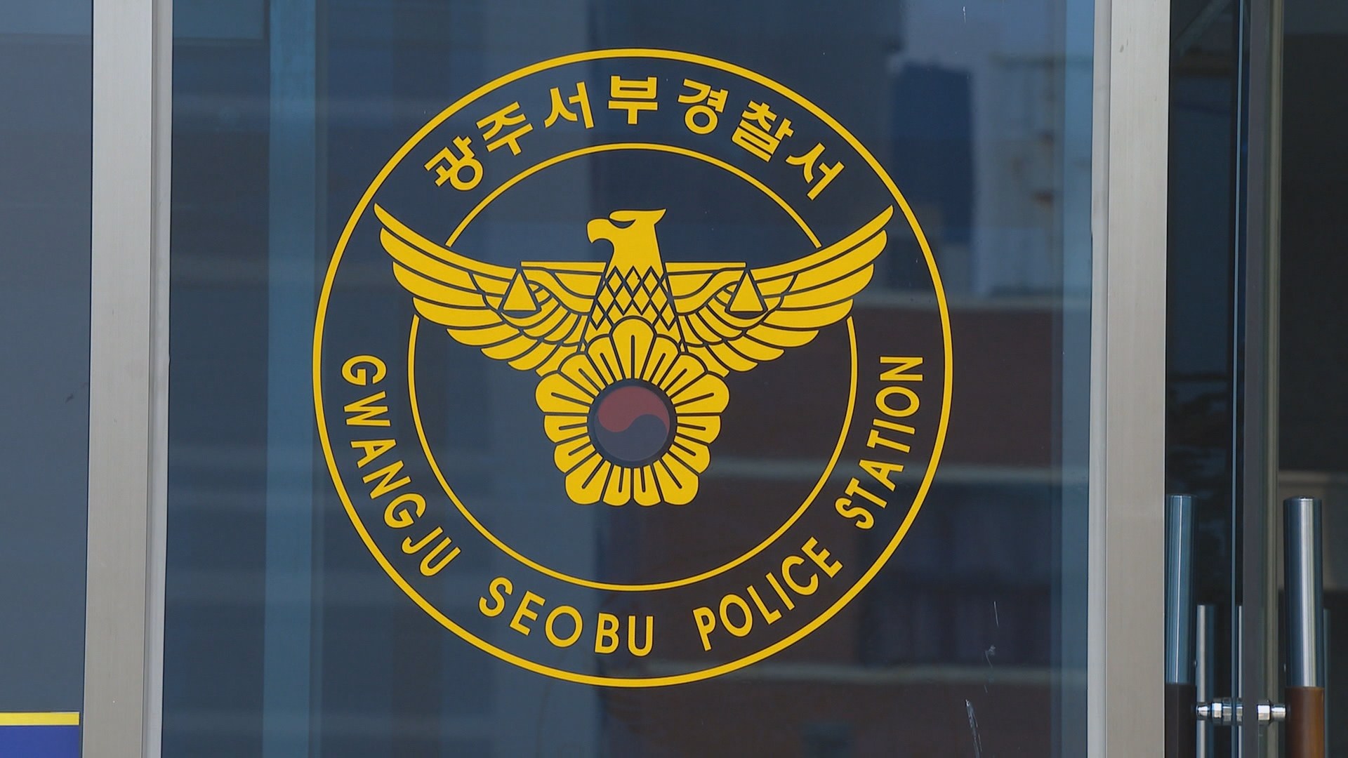 광주수영대회 참가 외국 선수 <em class='find'>성추행</em> 혐의로 현행범 체포