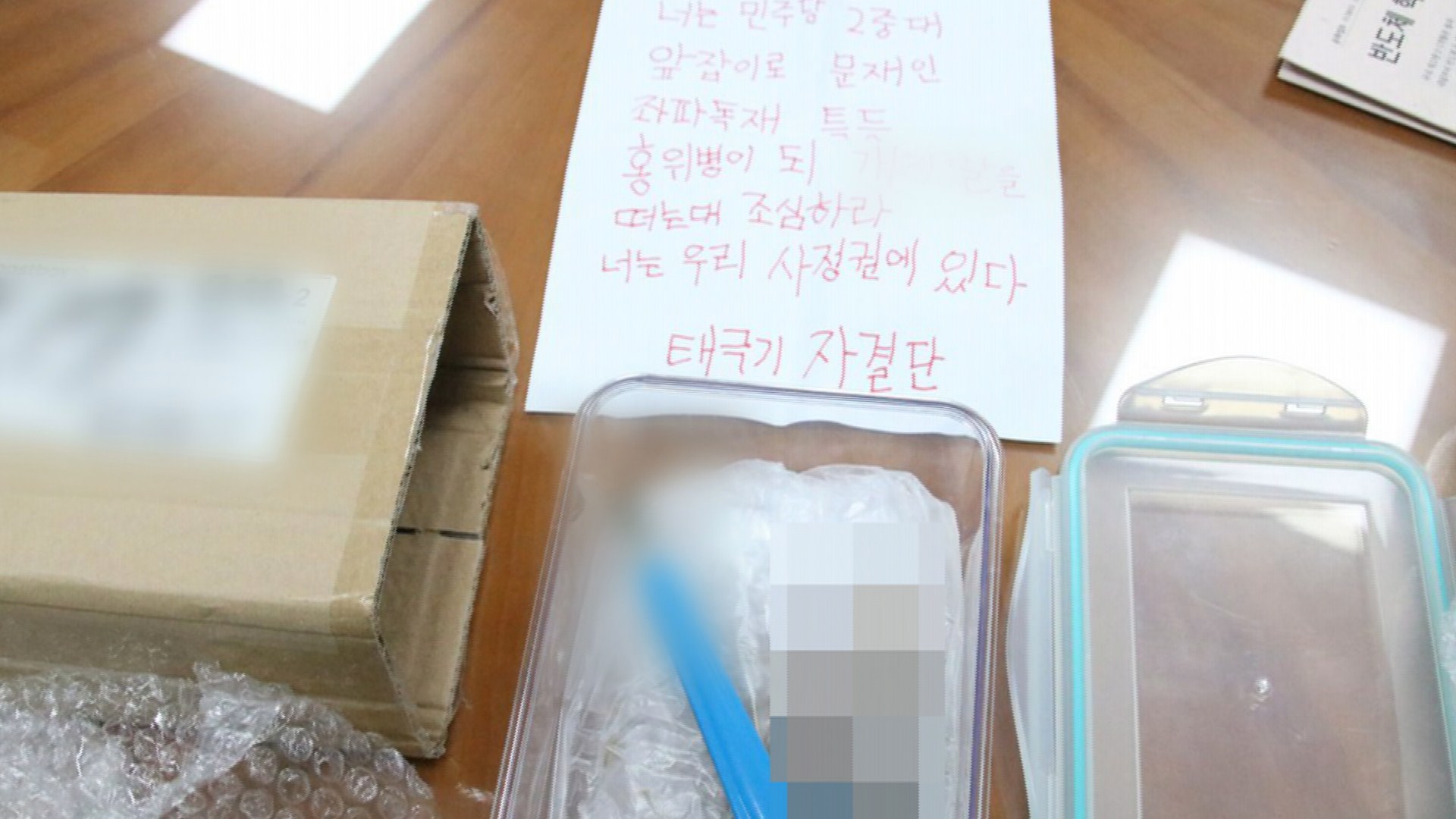 '윤소하 협박' 30대 검거…"대학생진보연합 소속"