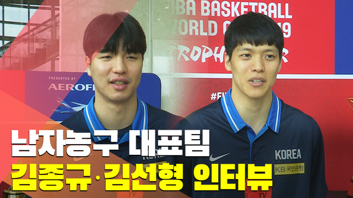 [인터뷰] 남자농구 대표팀 김종규·김선형 인터뷰