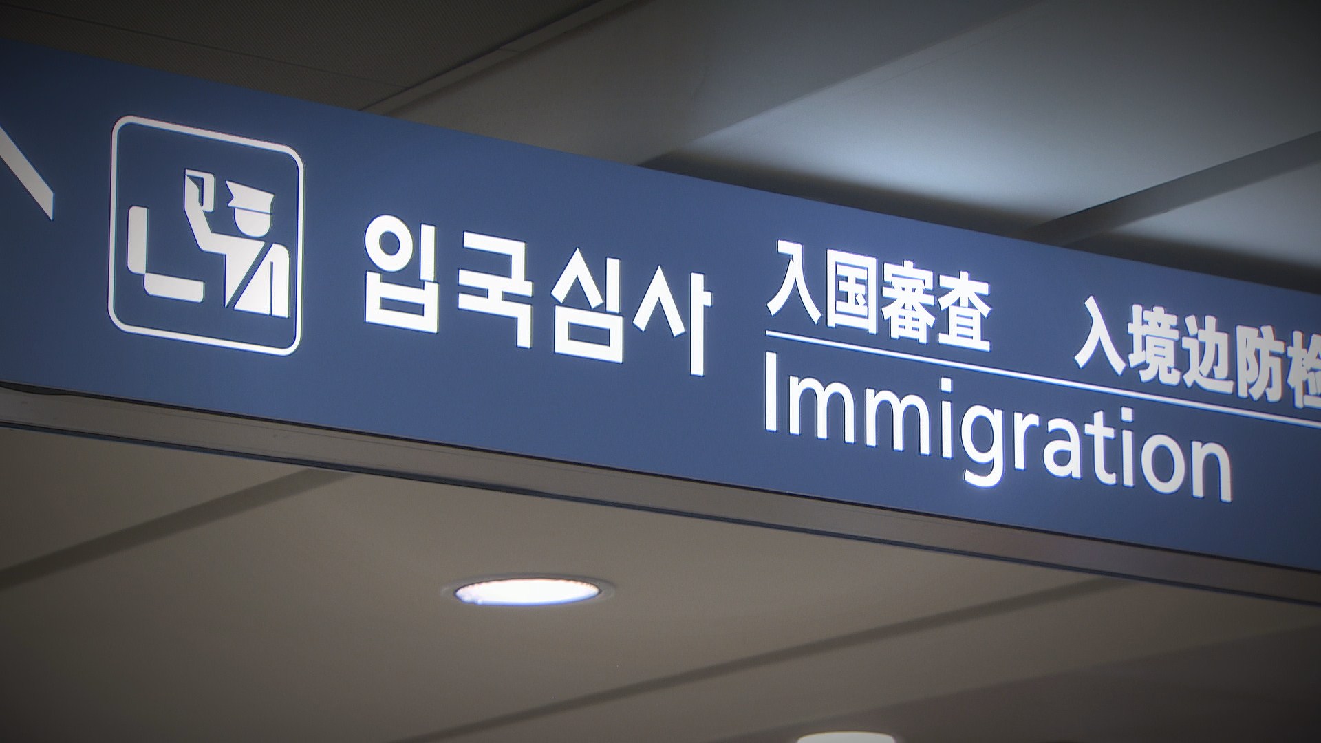 '위장탈북 의심' 기소된 탈북민…법원서 무죄